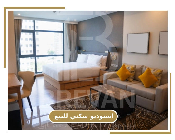 احصل الان علي استوديو سكني للبيع مع شركة بريفان