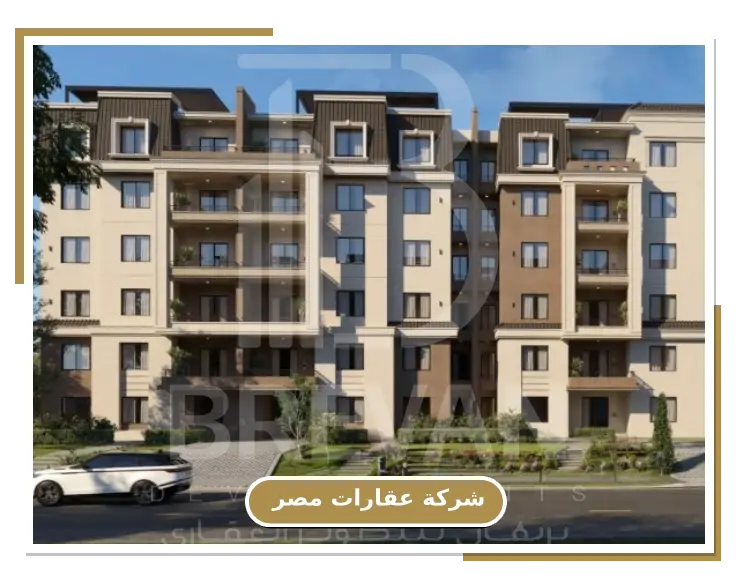 تصميم معماري فاخر من شركة بريفاناكبر شركة عقارات في العالم