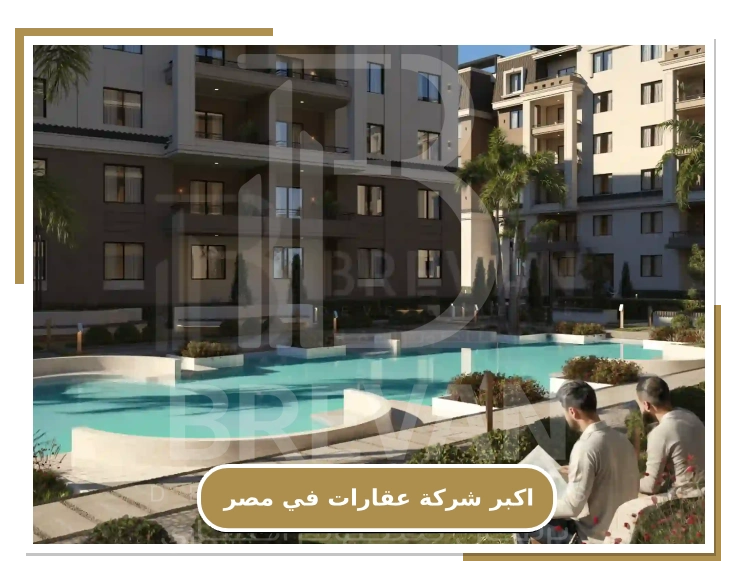 مدينة حديثة تضم استثمارات كبرى من اكبر شركة عقارات في العالم بريفان